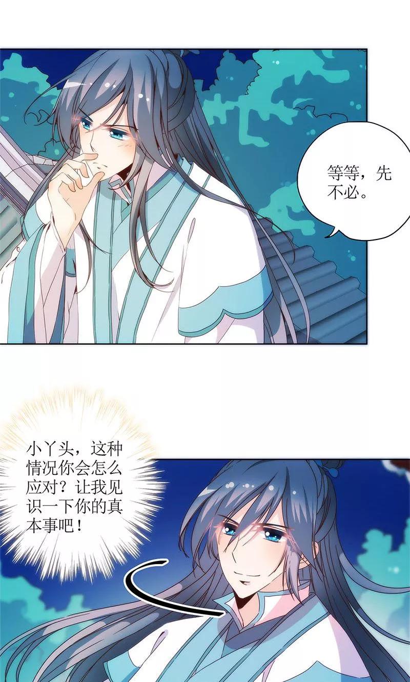 第93话-皇后娘娘的五毛特效-万画筒漫画（第9张）