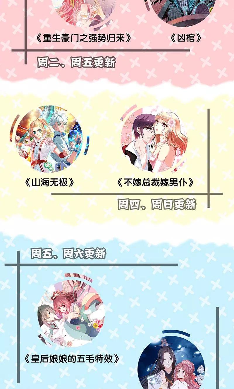 第93话-皇后娘娘的五毛特效-万画筒漫画（第23张）
