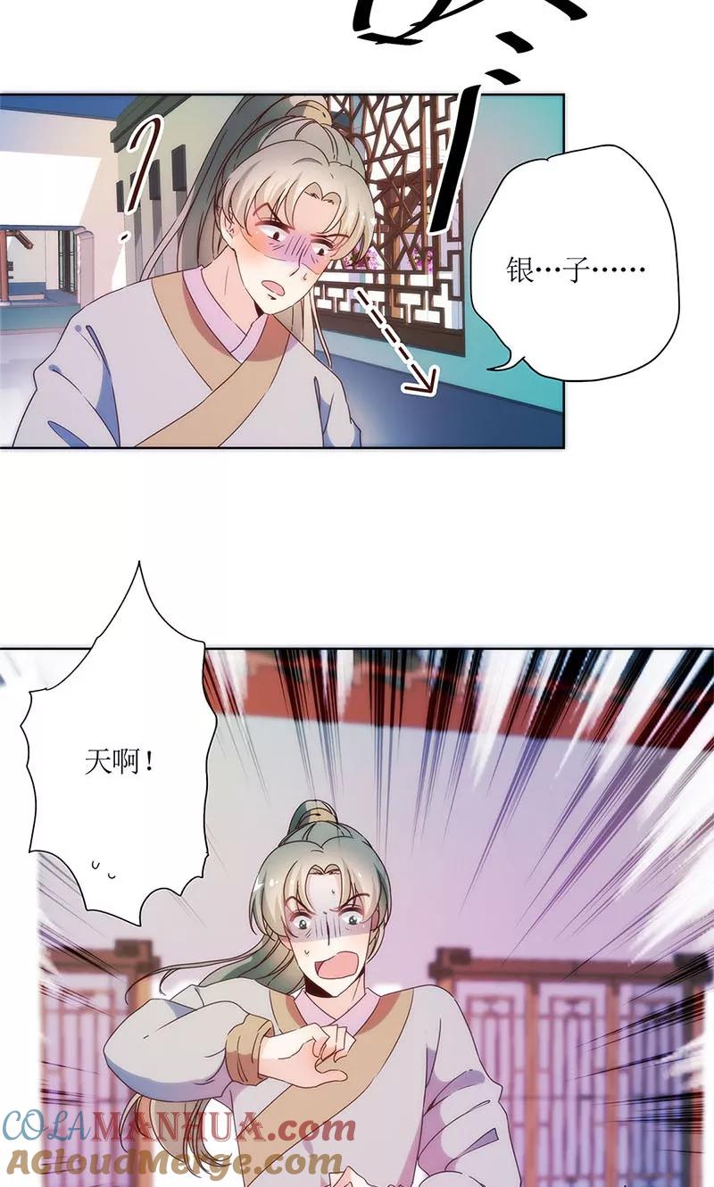 第94话-皇后娘娘的五毛特效-万画筒漫画（第8张）