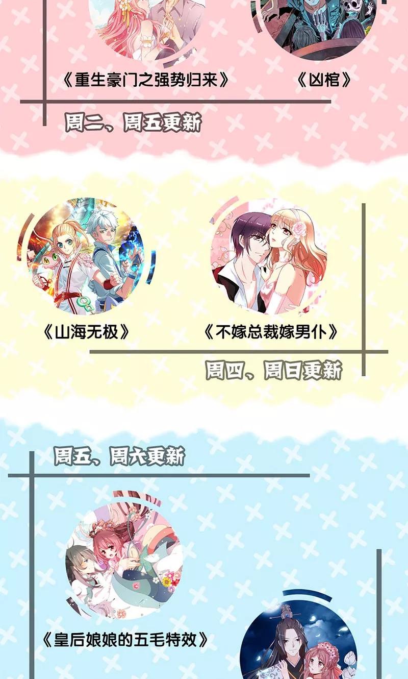 第94话-皇后娘娘的五毛特效-万画筒漫画（第27张）