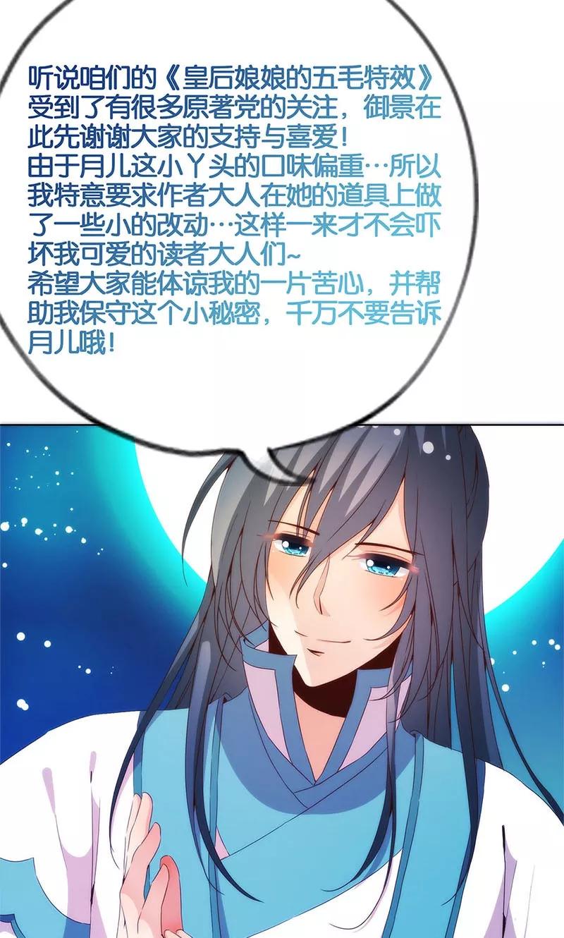 第94话-皇后娘娘的五毛特效-万画筒漫画（第25张）