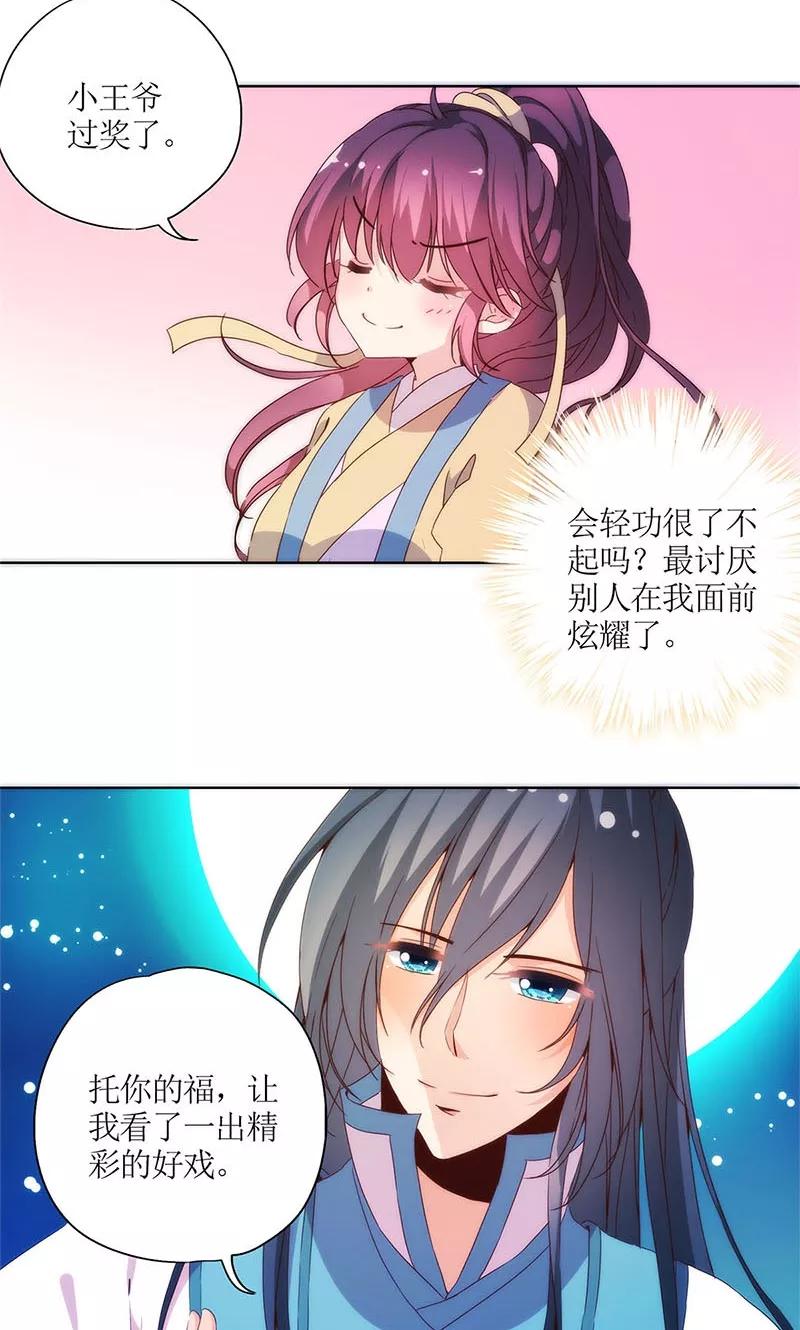 第94话-皇后娘娘的五毛特效-万画筒漫画（第19张）