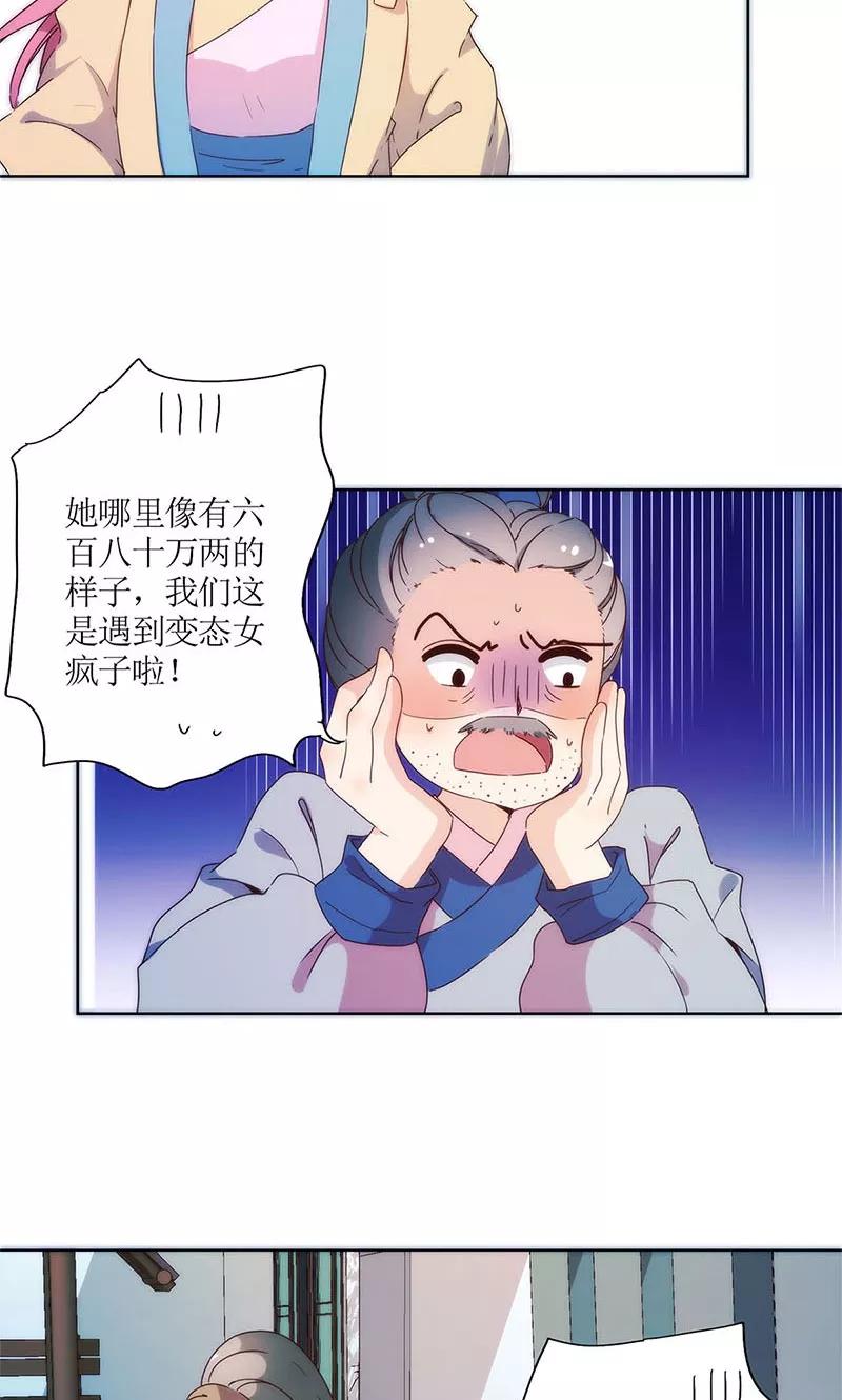 第94话-皇后娘娘的五毛特效-万画筒漫画（第11张）