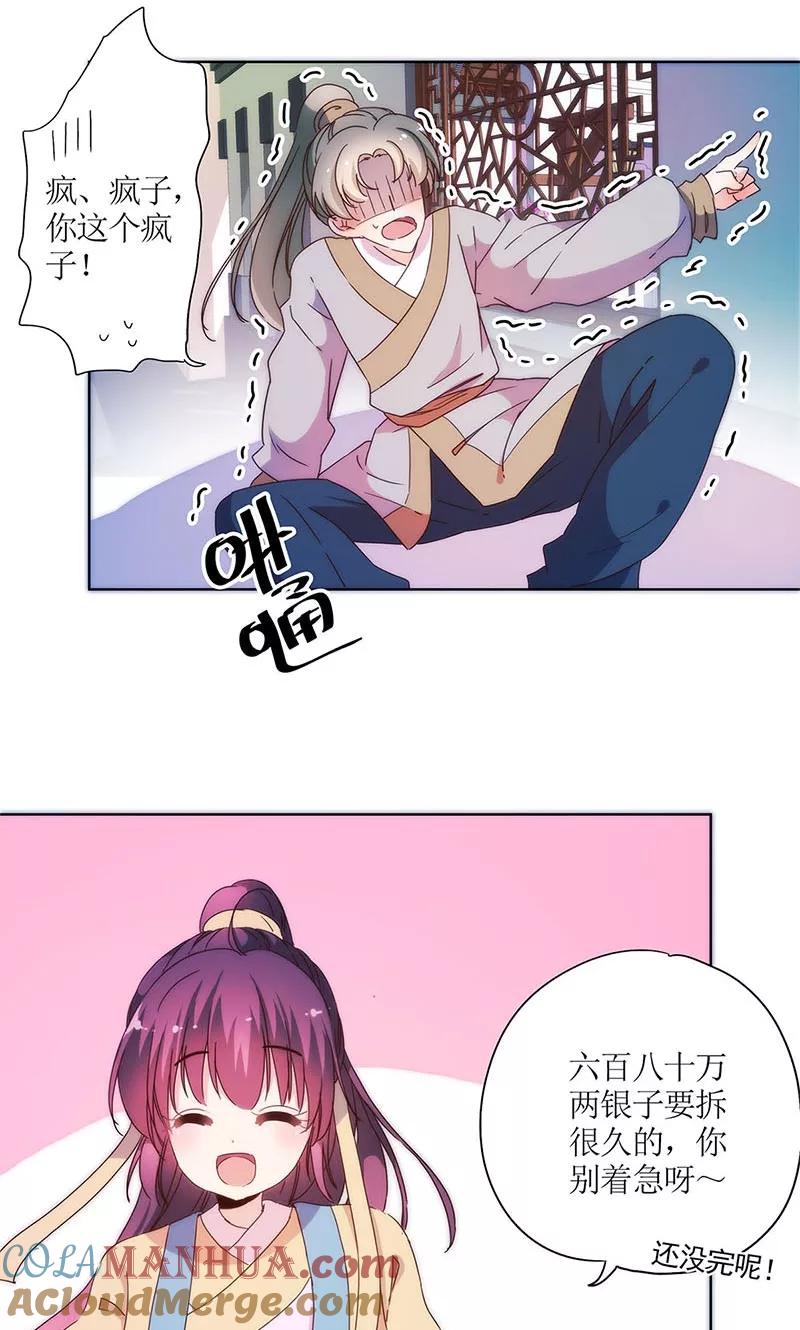 第94话-皇后娘娘的五毛特效-万画筒漫画（第10张）