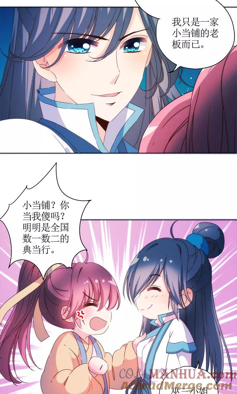第95话-皇后娘娘的五毛特效-万画筒漫画（第4张）