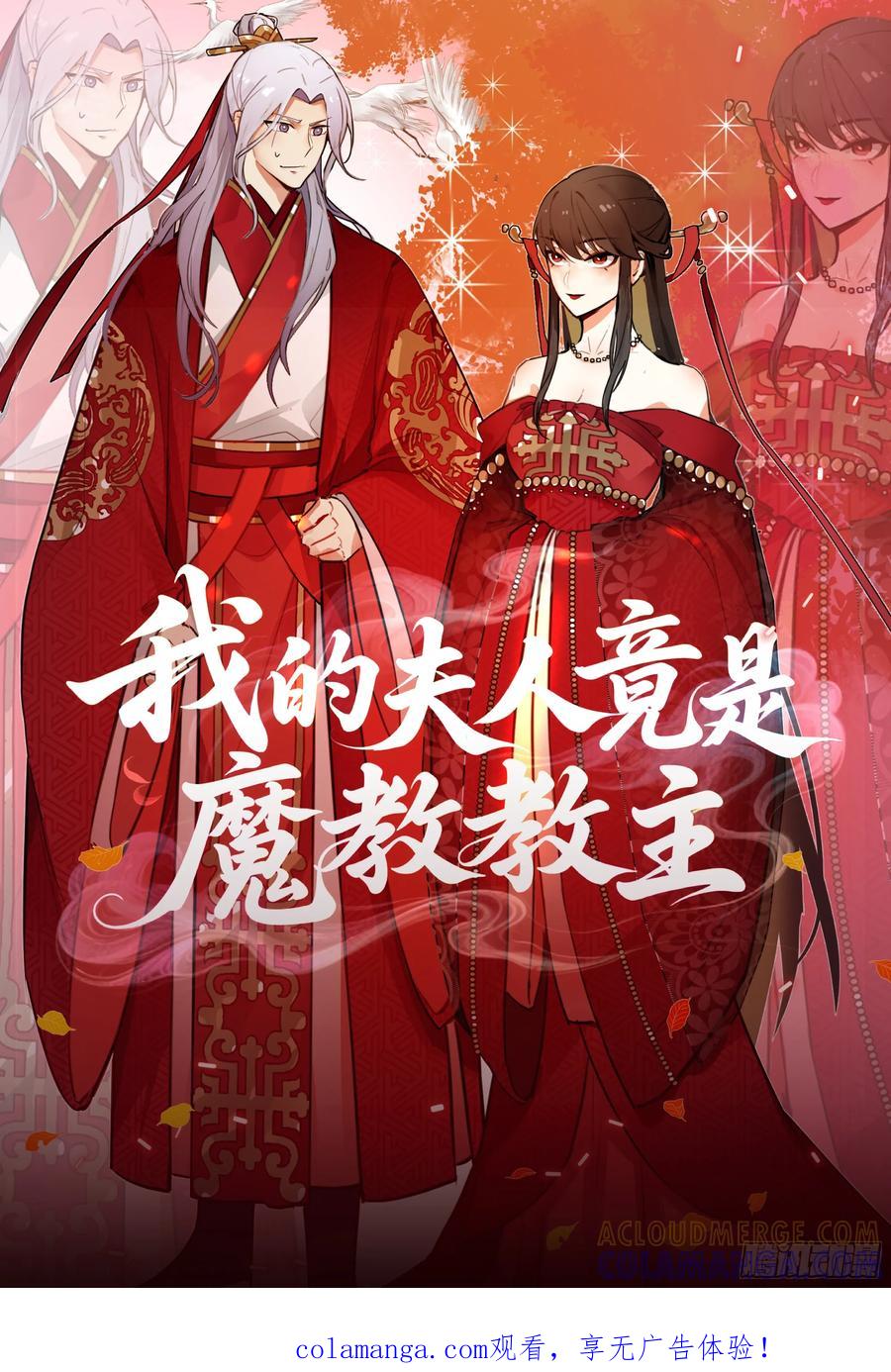 温馨晚餐与特殊心意-我的夫人竟是魔教教主-噼咔噼（第1张）