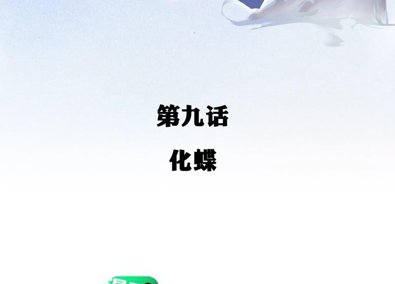 第9话化蝶-龙与温泉之诗-爱奇艺漫画（第2张）