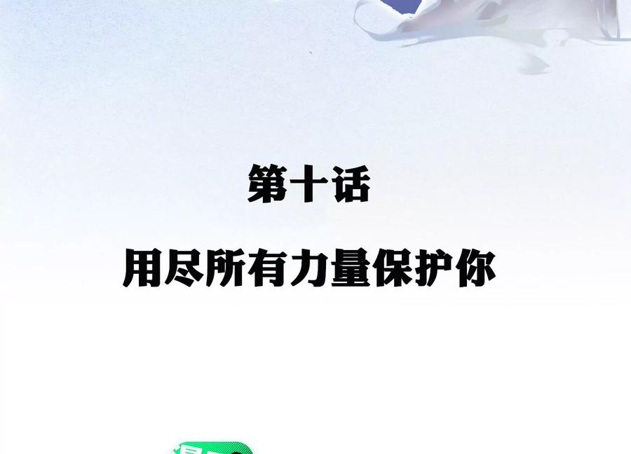 第10话用尽所有力量保护你-龙与温泉之诗-爱奇艺漫画（第2张）