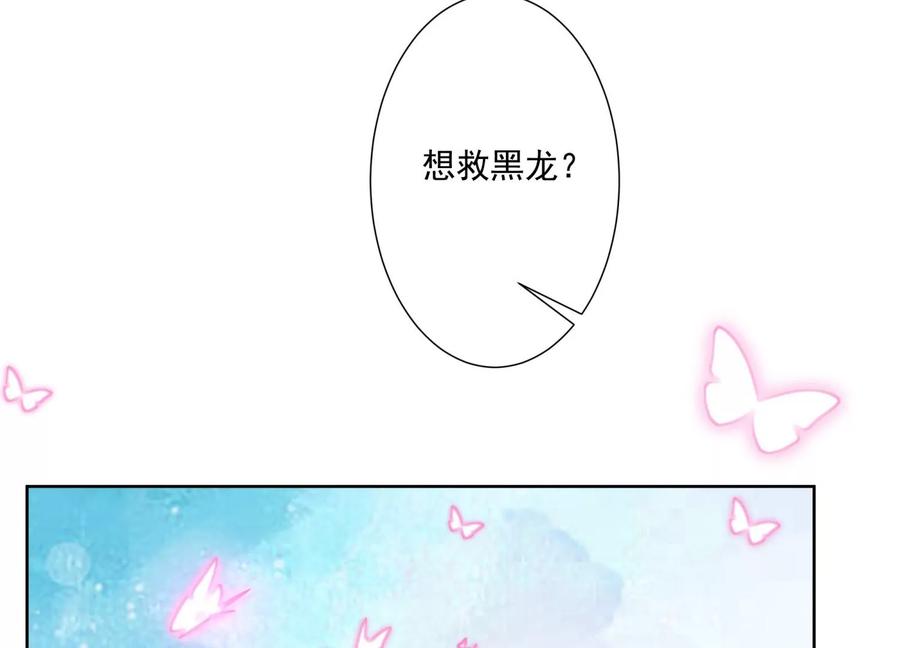 第11话净化之力-龙与温泉之诗-爱奇艺漫画（第8张）