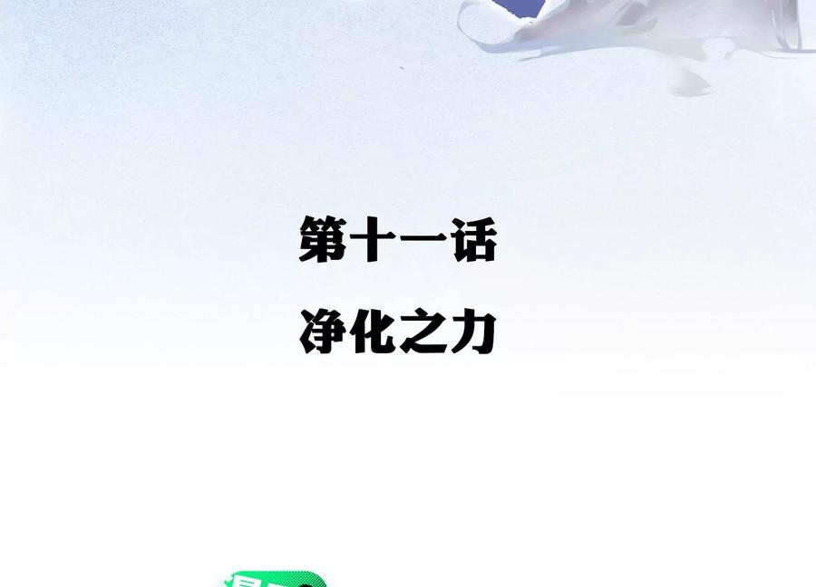 第11话净化之力-龙与温泉之诗-爱奇艺漫画（第2张）