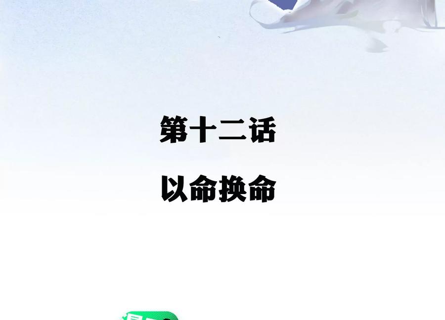 第12话以命换命-龙与温泉之诗-爱奇艺漫画（第2张）