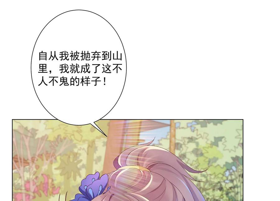 第12话以命换命-龙与温泉之诗-爱奇艺漫画（第7张）