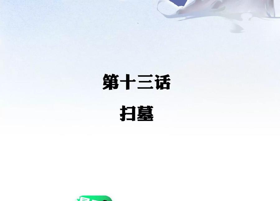 第13话扫墓-龙与温泉之诗-爱奇艺漫画（第2张）