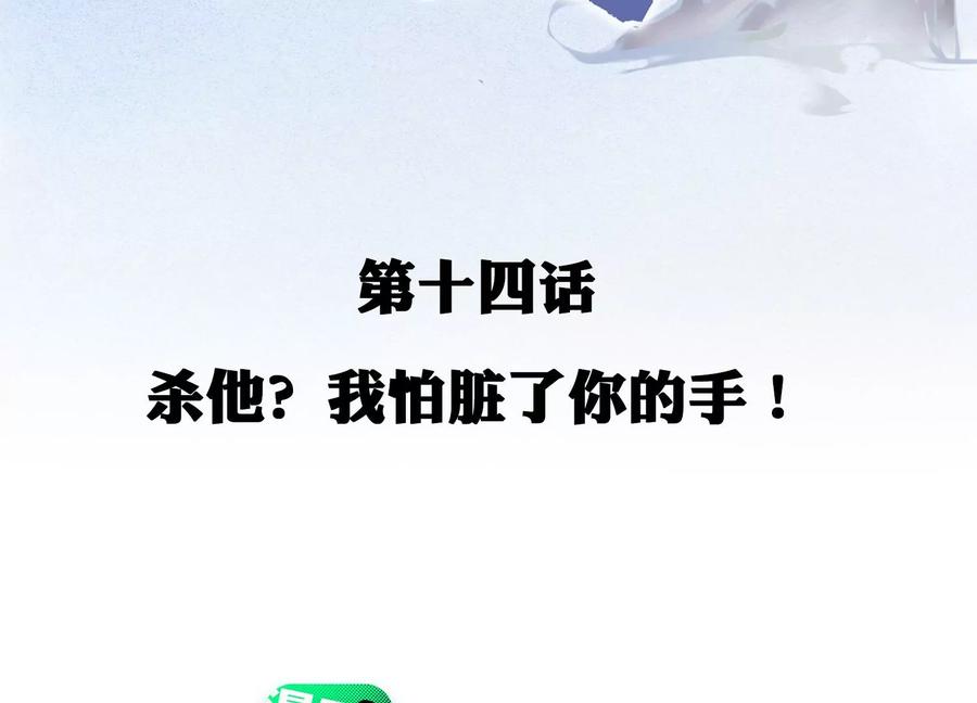 第14话杀他？我怕脏了你的手-龙与温泉之诗-爱奇艺漫画（第2张）