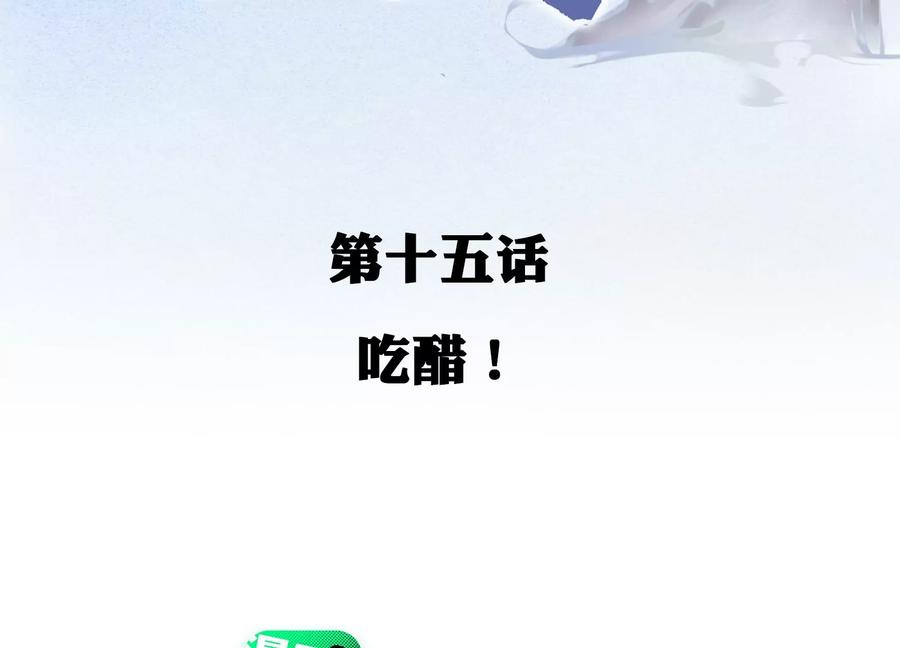 第15话吃醋！-龙与温泉之诗-爱奇艺漫画（第2张）