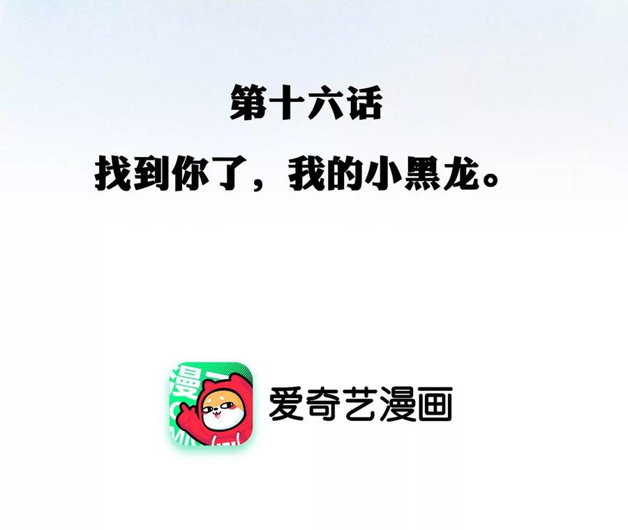 第16话找到你了，我的小黑龙-龙与温泉之诗-爱奇艺漫画（第2张）