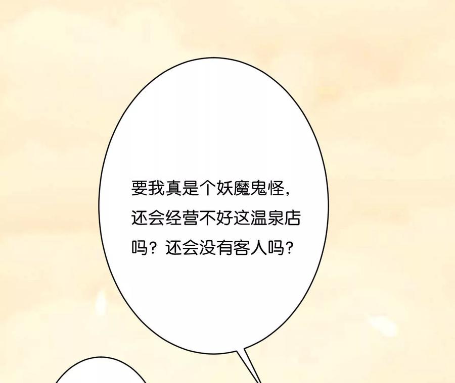 第16话找到你了，我的小黑龙-龙与温泉之诗-爱奇艺漫画（第23张）