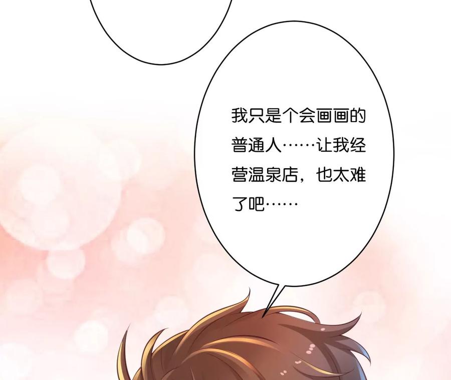 第16话找到你了，我的小黑龙-龙与温泉之诗-爱奇艺漫画（第20张）