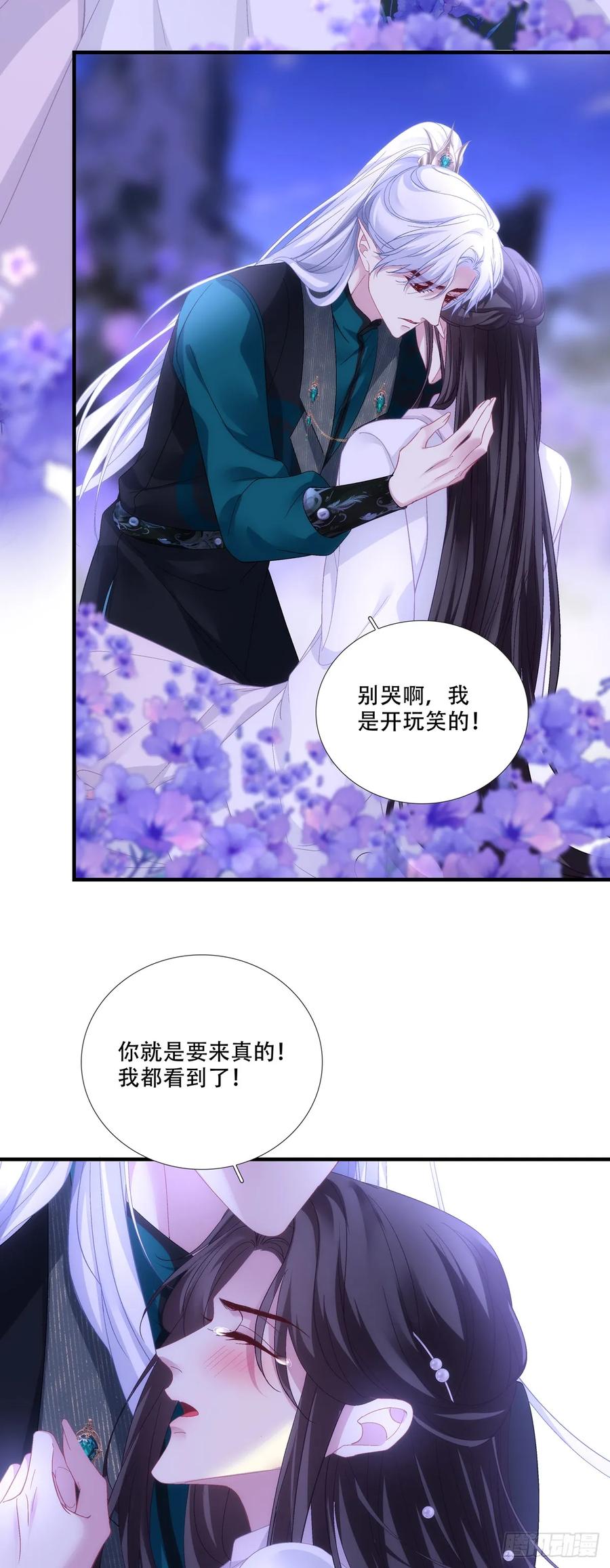 与兽贴贴！-黑化大佬驯养指南-青玉Gaffey（第10张）