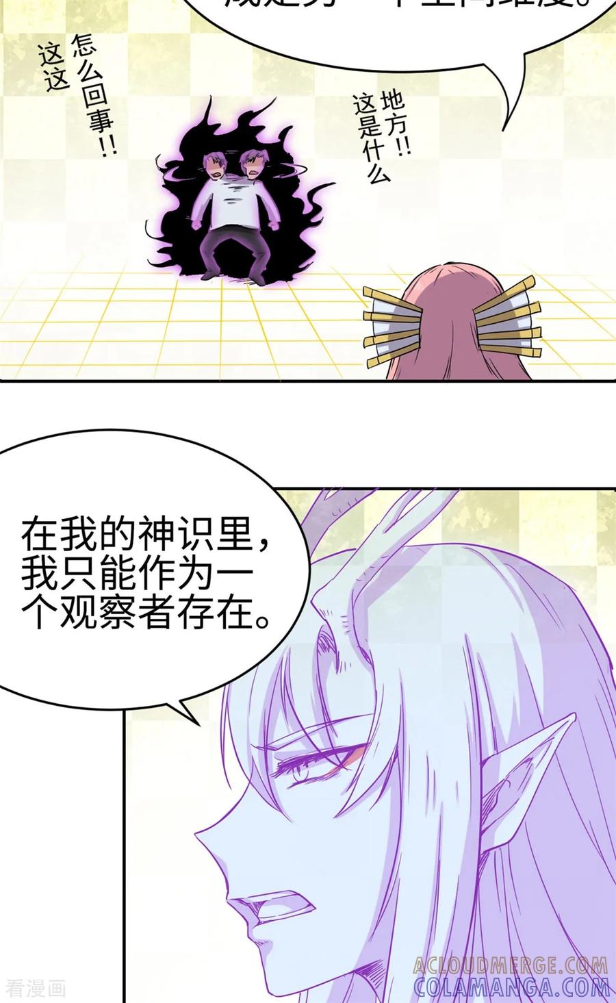 第23话-云童-旷盛动漫 斯淼动漫（第25张）