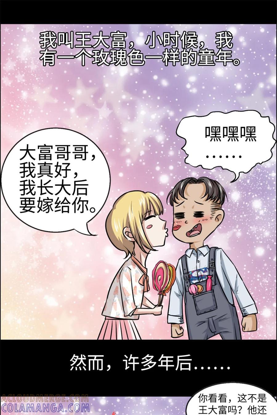 第23话-云童-旷盛动漫 斯淼动漫（第3张）