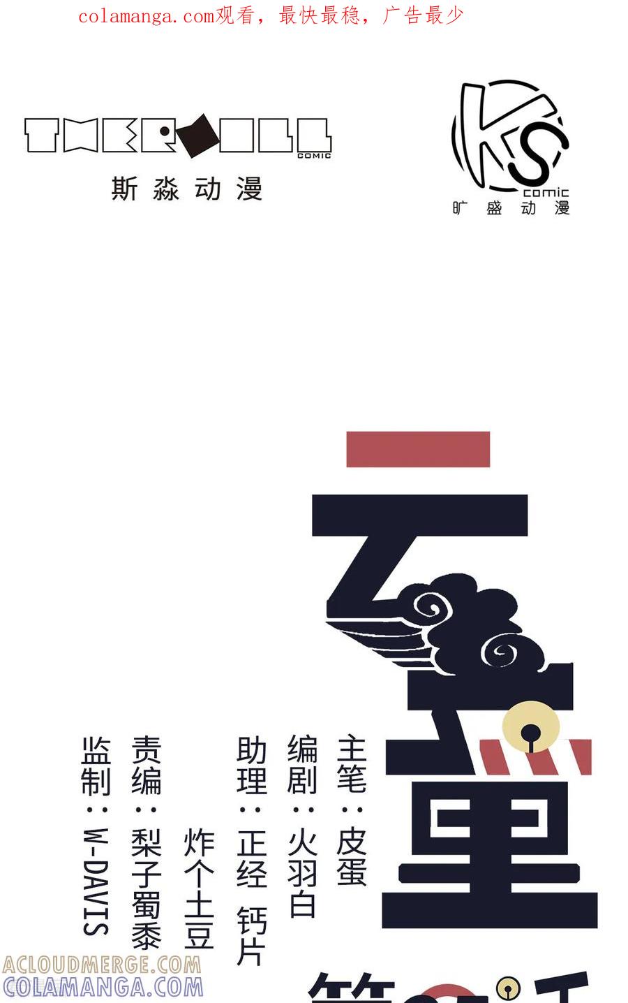 第25话-云童-旷盛动漫 斯淼动漫（第1张）