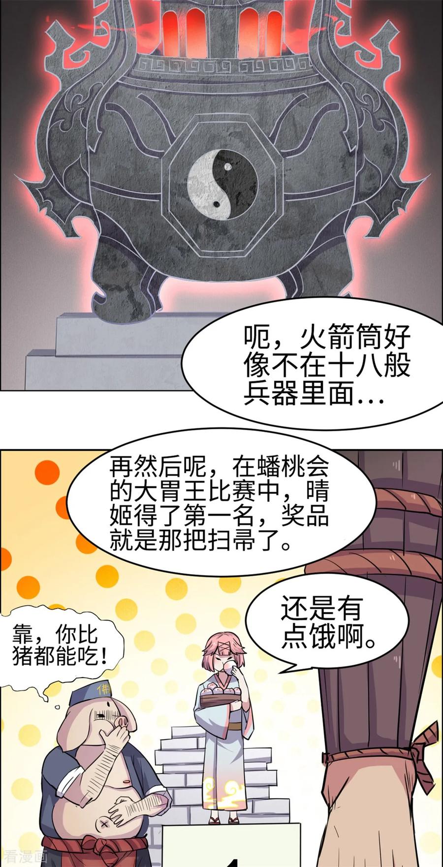 第25话-云童-旷盛动漫 斯淼动漫（第16张）