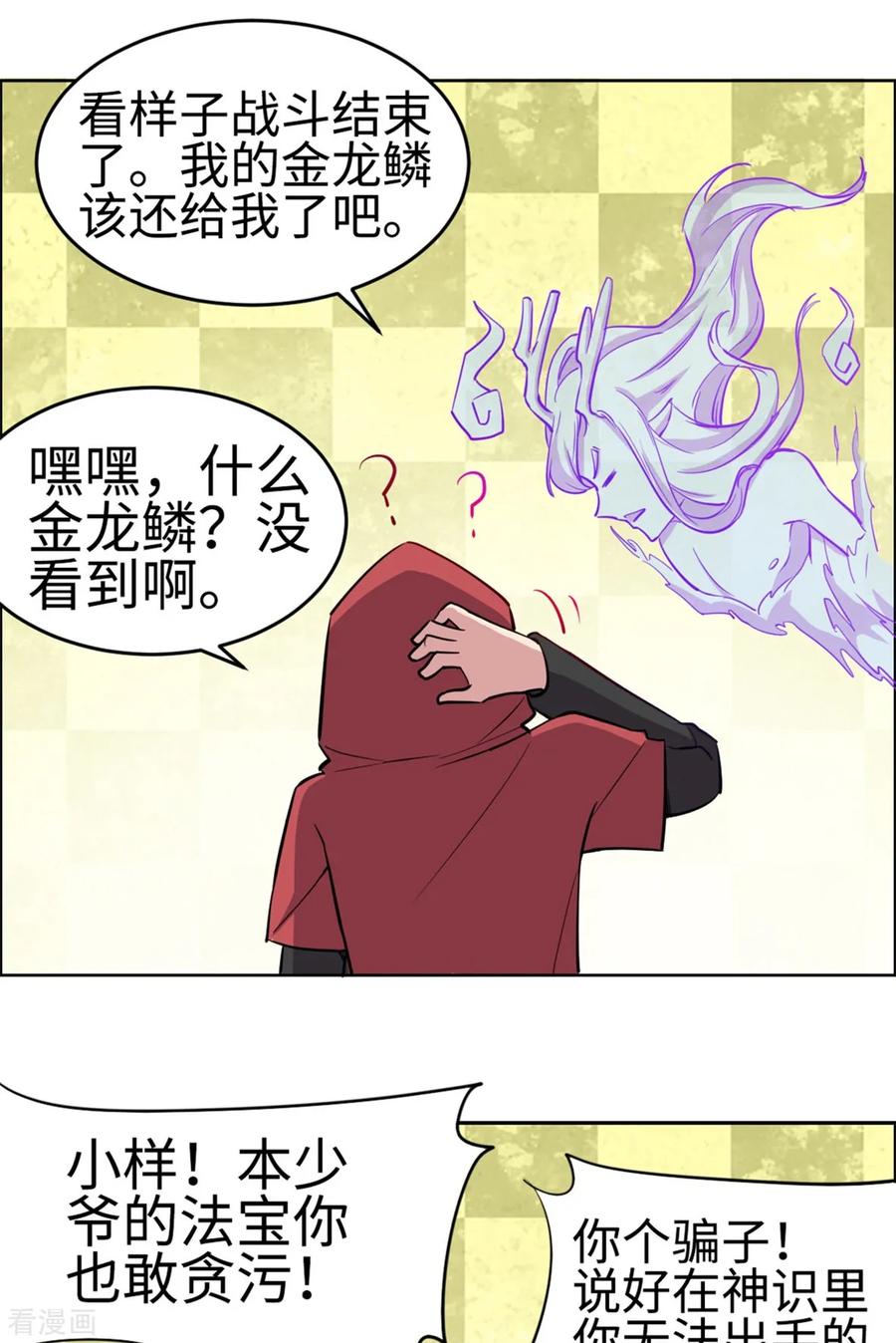 第25话-云童-旷盛动漫 斯淼动漫（第18张）