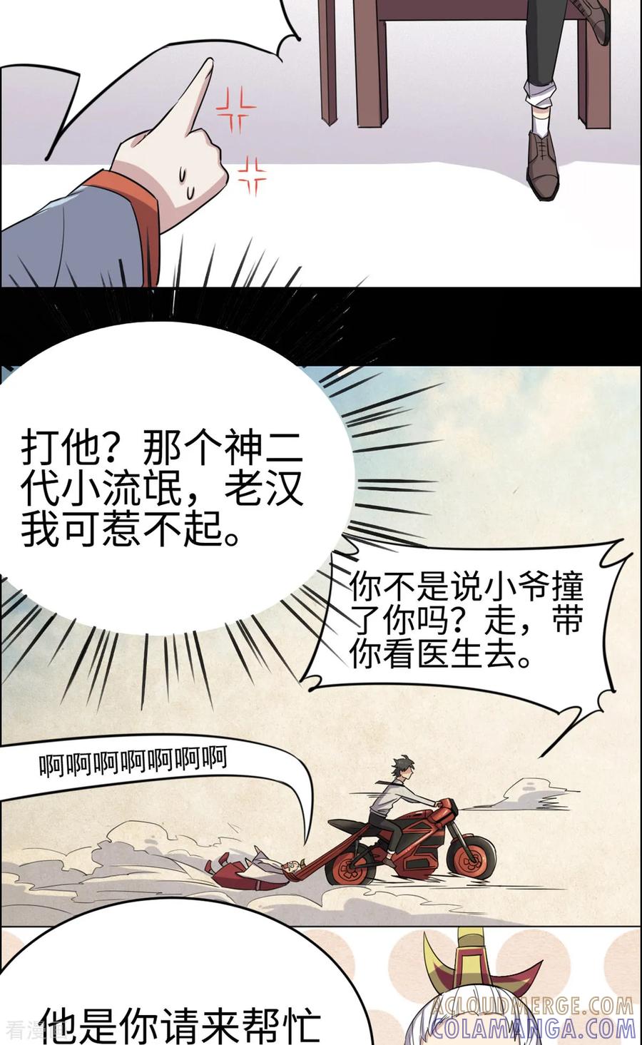第26话-云童-旷盛动漫 斯淼动漫（第5张）
