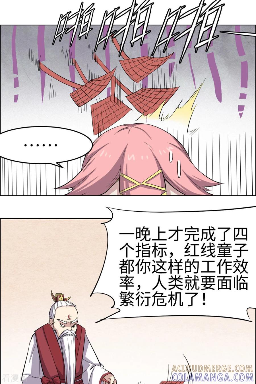 第26话-云童-旷盛动漫 斯淼动漫（第3张）