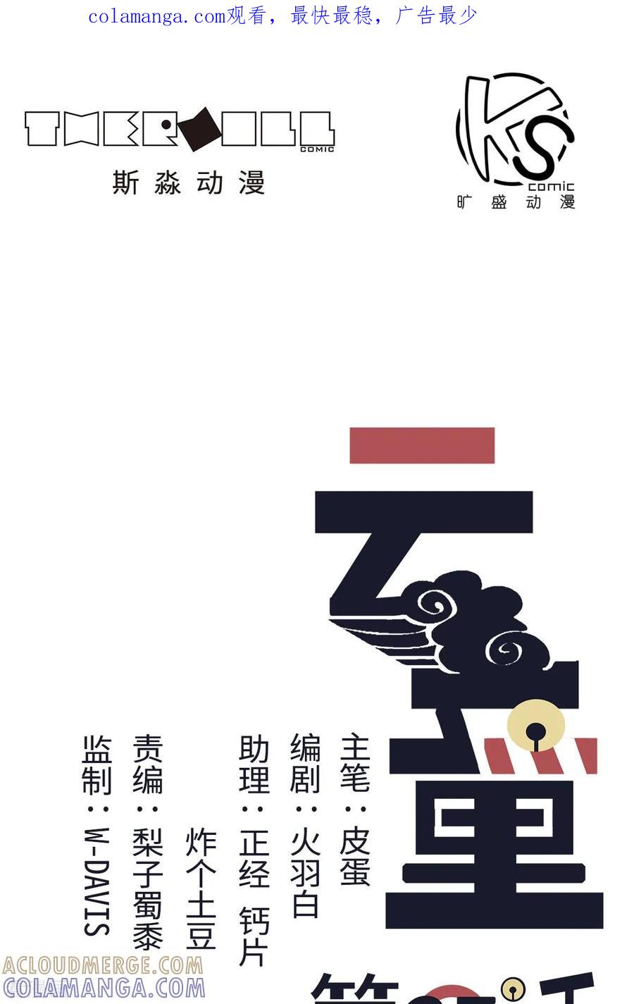 第27话-云童-旷盛动漫 斯淼动漫（第1张）