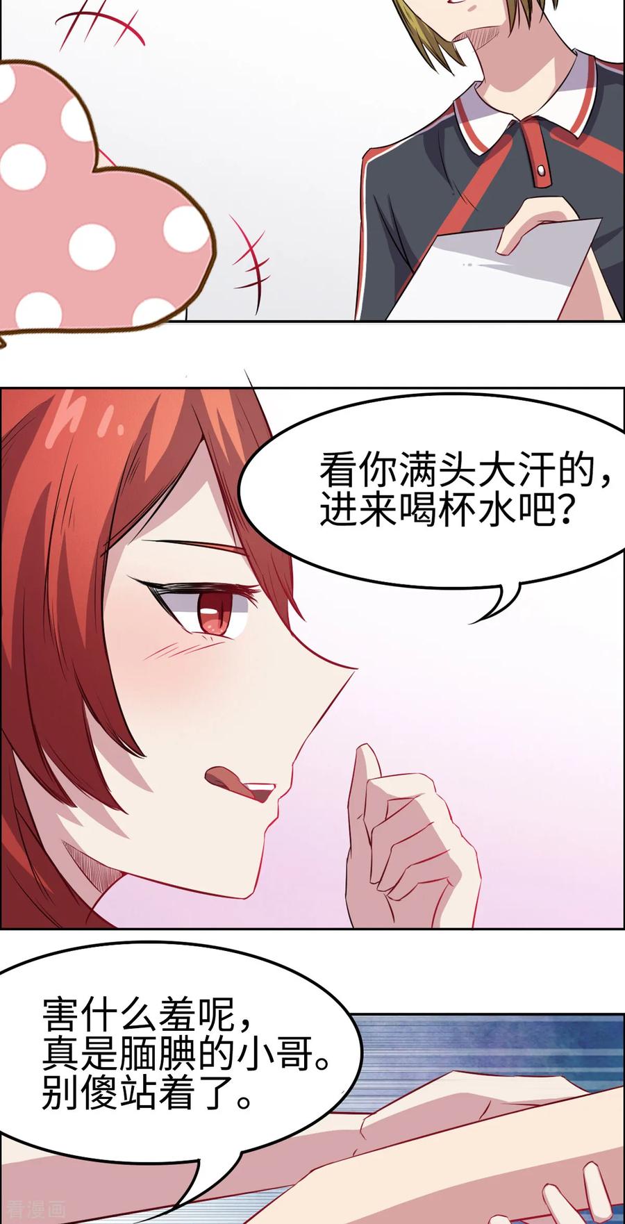 第29话-云童-旷盛动漫 斯淼动漫（第6张）