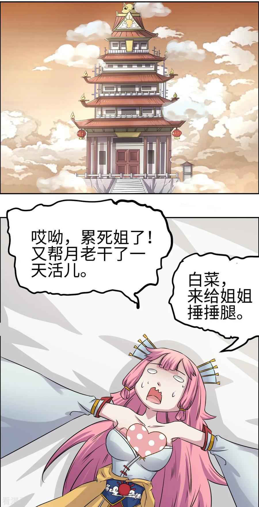 第29话-云童-旷盛动漫 斯淼动漫（第20张）