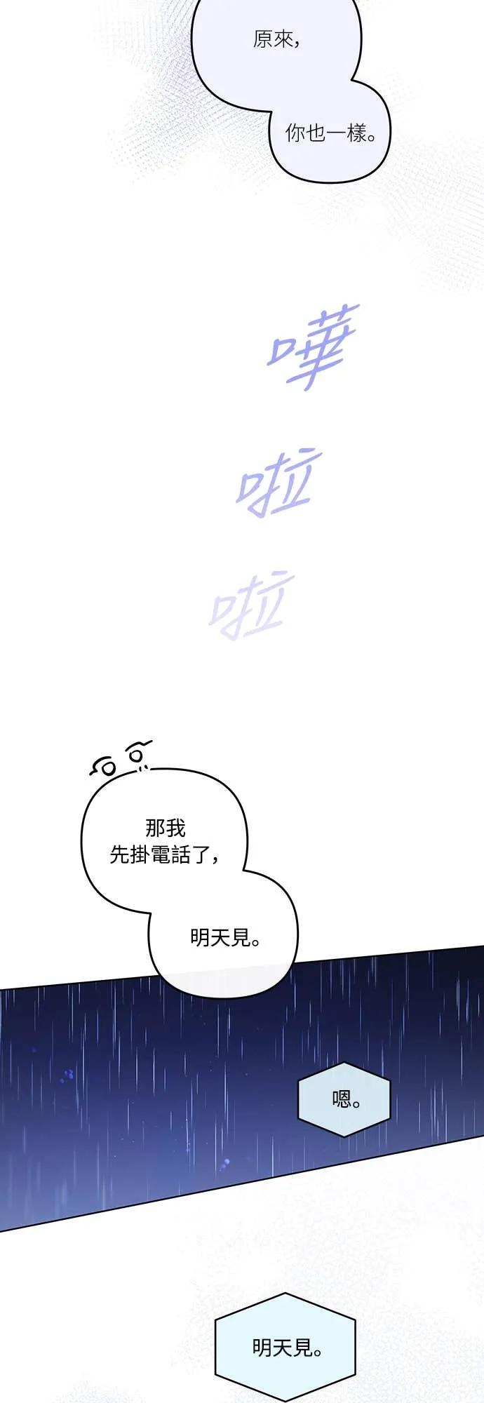 第29话-我们公会的爱豆-꼬보（第2张）