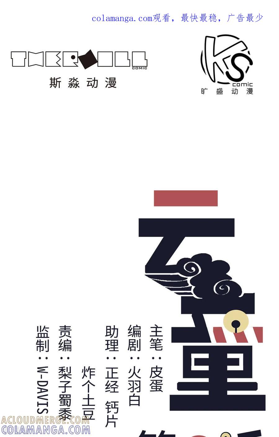 第29话-云童-旷盛动漫 斯淼动漫（第1张）