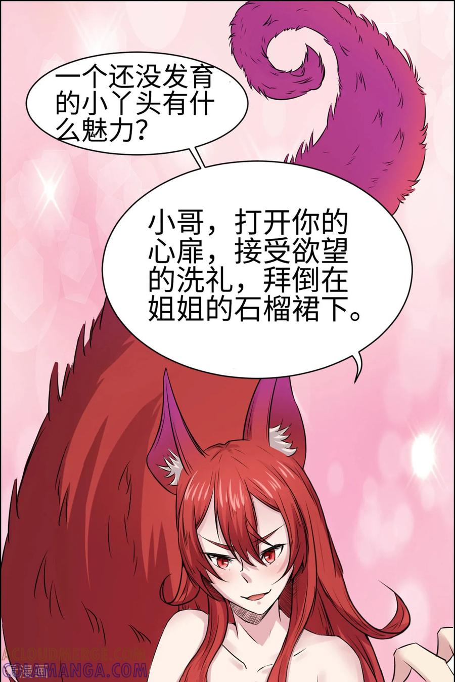 第29话-云童-旷盛动漫 斯淼动漫（第17张）