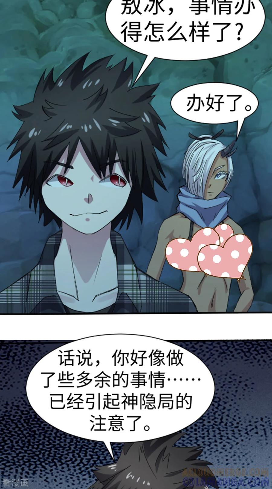 第31话-云童-旷盛动漫 斯淼动漫（第7张）