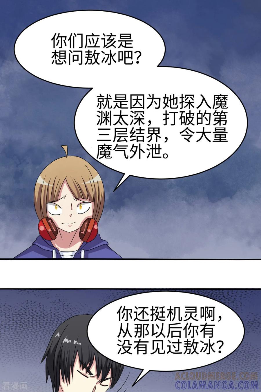 第33话-云童-旷盛动漫 斯淼动漫（第23张）