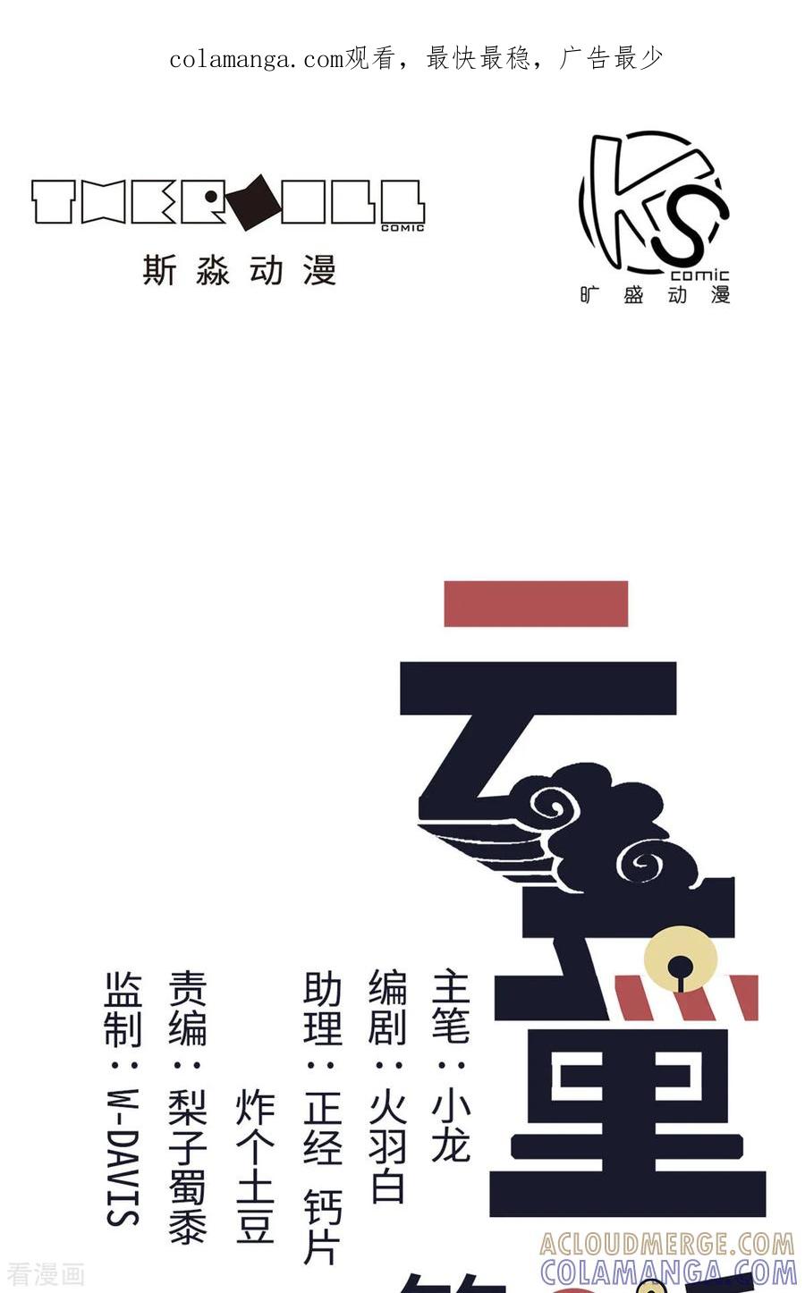 第34话-云童-旷盛动漫 斯淼动漫（第1张）