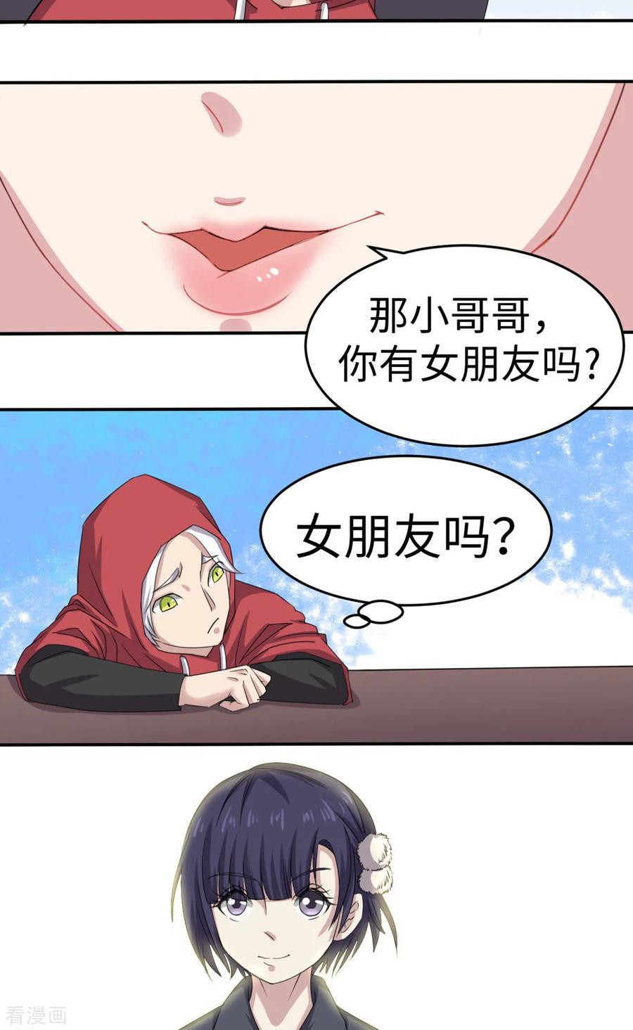 第34话-云童-旷盛动漫 斯淼动漫（第10张）