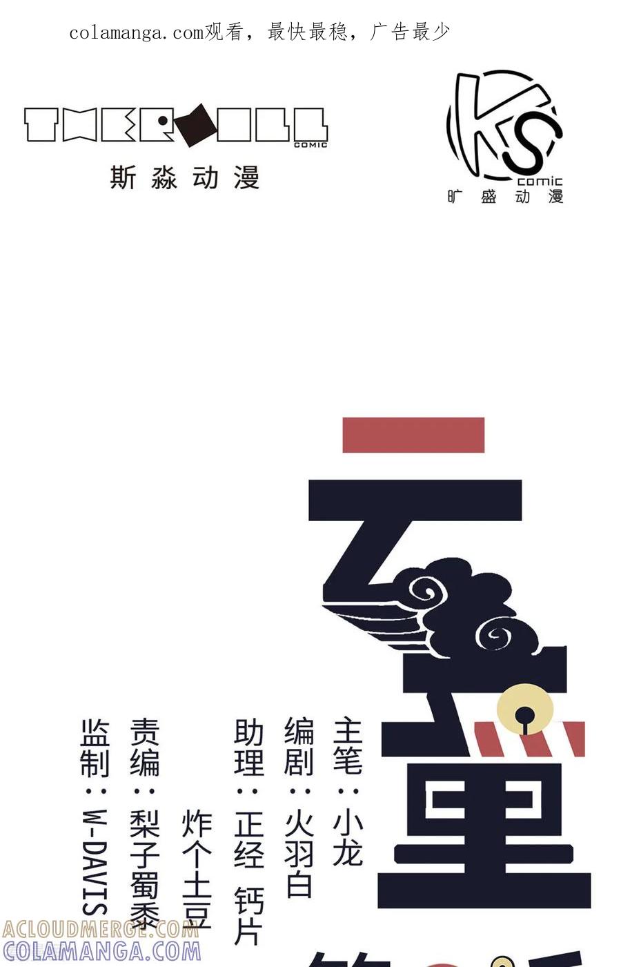 第35话-云童-旷盛动漫 斯淼动漫（第1张）