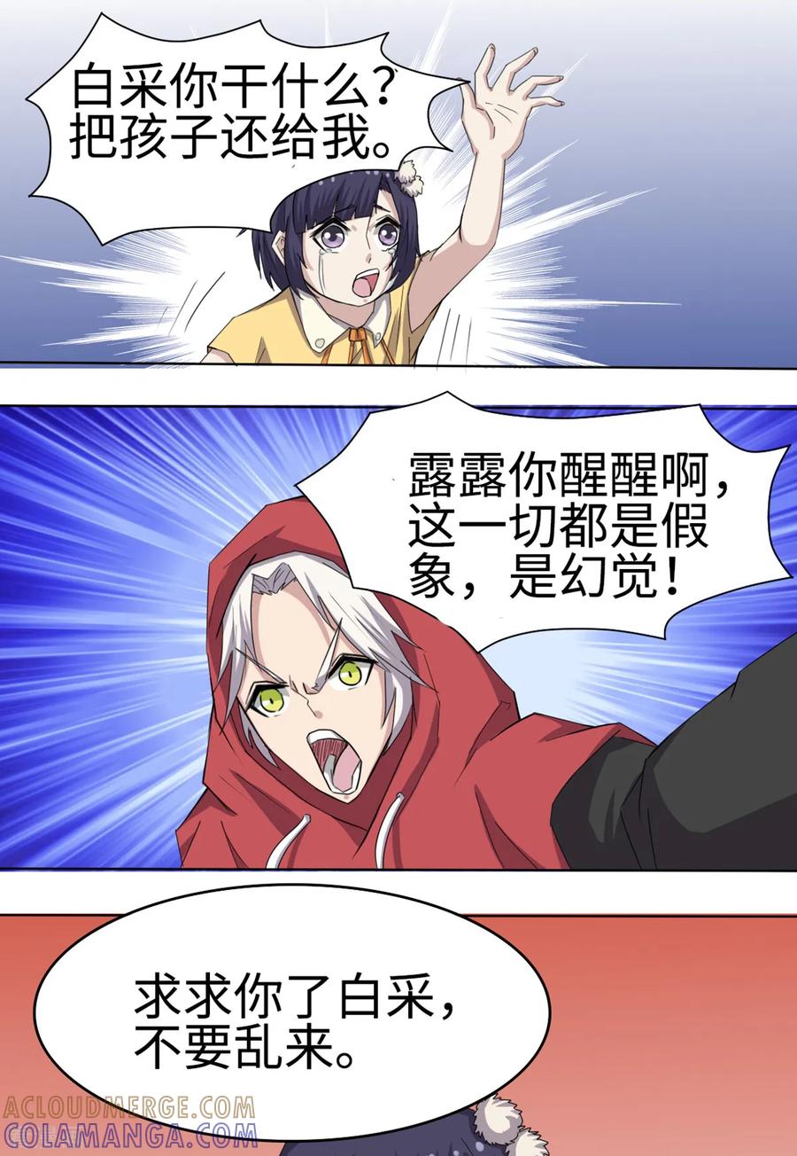 第35话-云童-旷盛动漫 斯淼动漫（第21张）