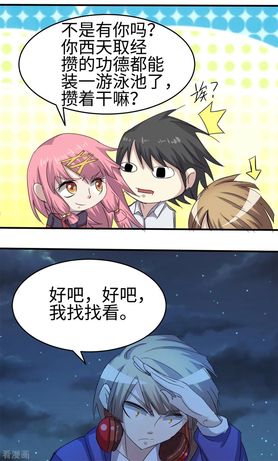第36话-云童-旷盛动漫 斯淼动漫（第28张）