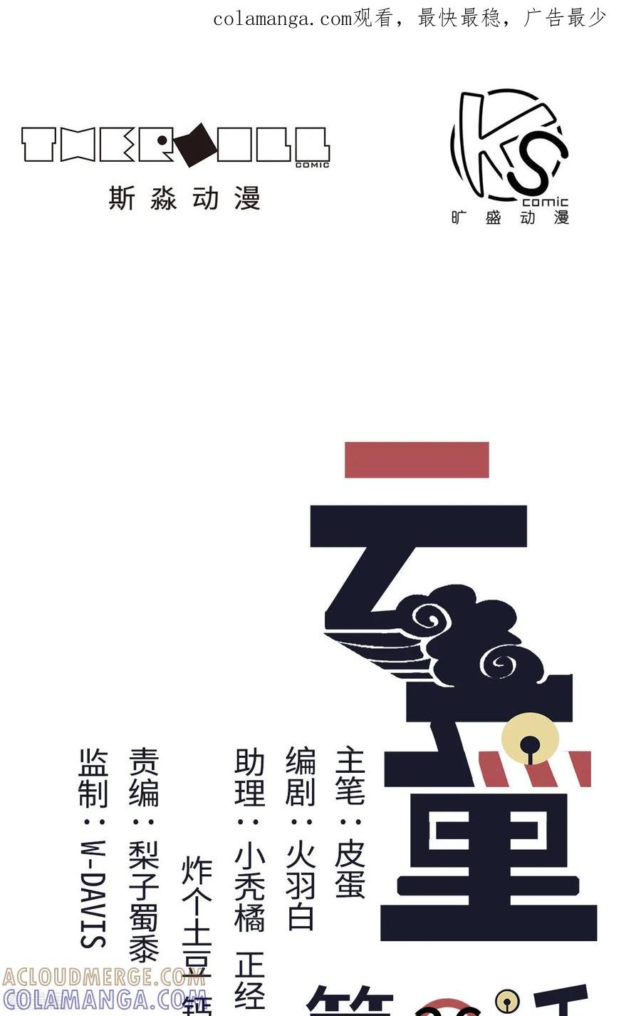 第36话-云童-旷盛动漫 斯淼动漫（第1张）