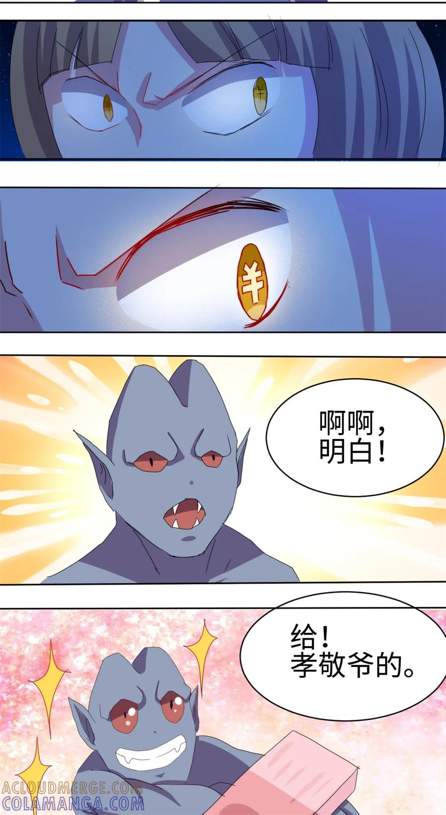 第36话-云童-旷盛动漫 斯淼动漫（第33张）
