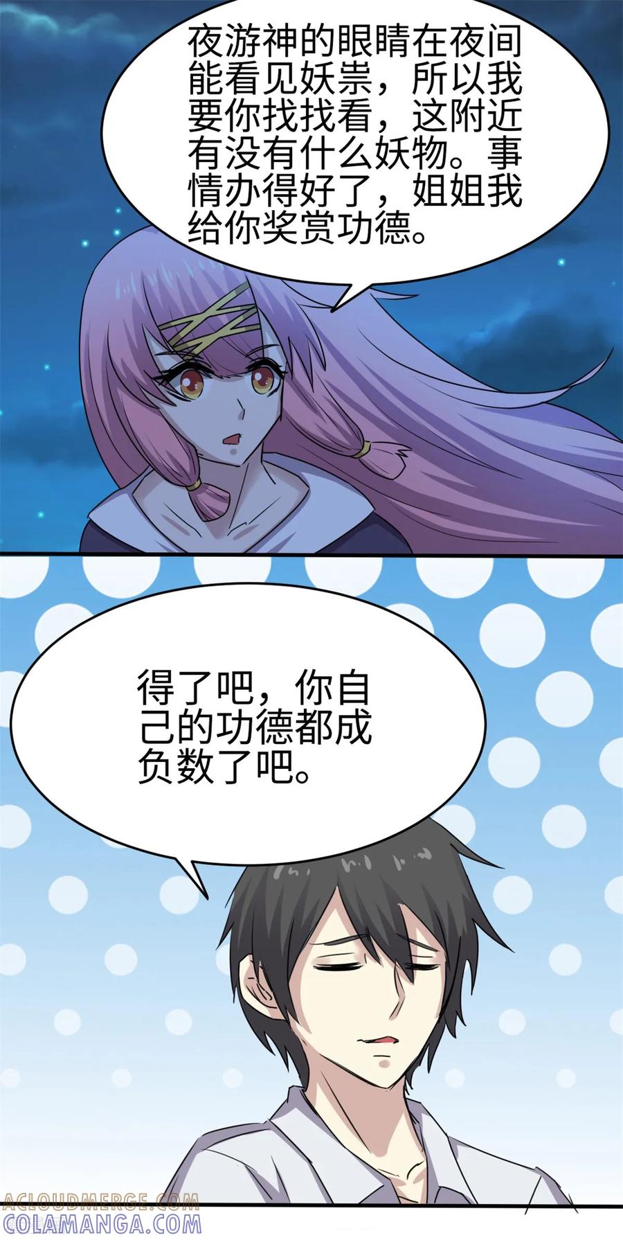 第36话-云童-旷盛动漫 斯淼动漫（第27张）