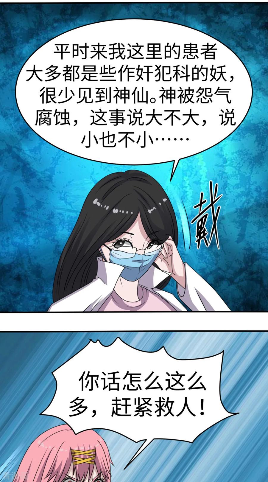 第38话-云童-旷盛动漫 斯淼动漫（第32张）