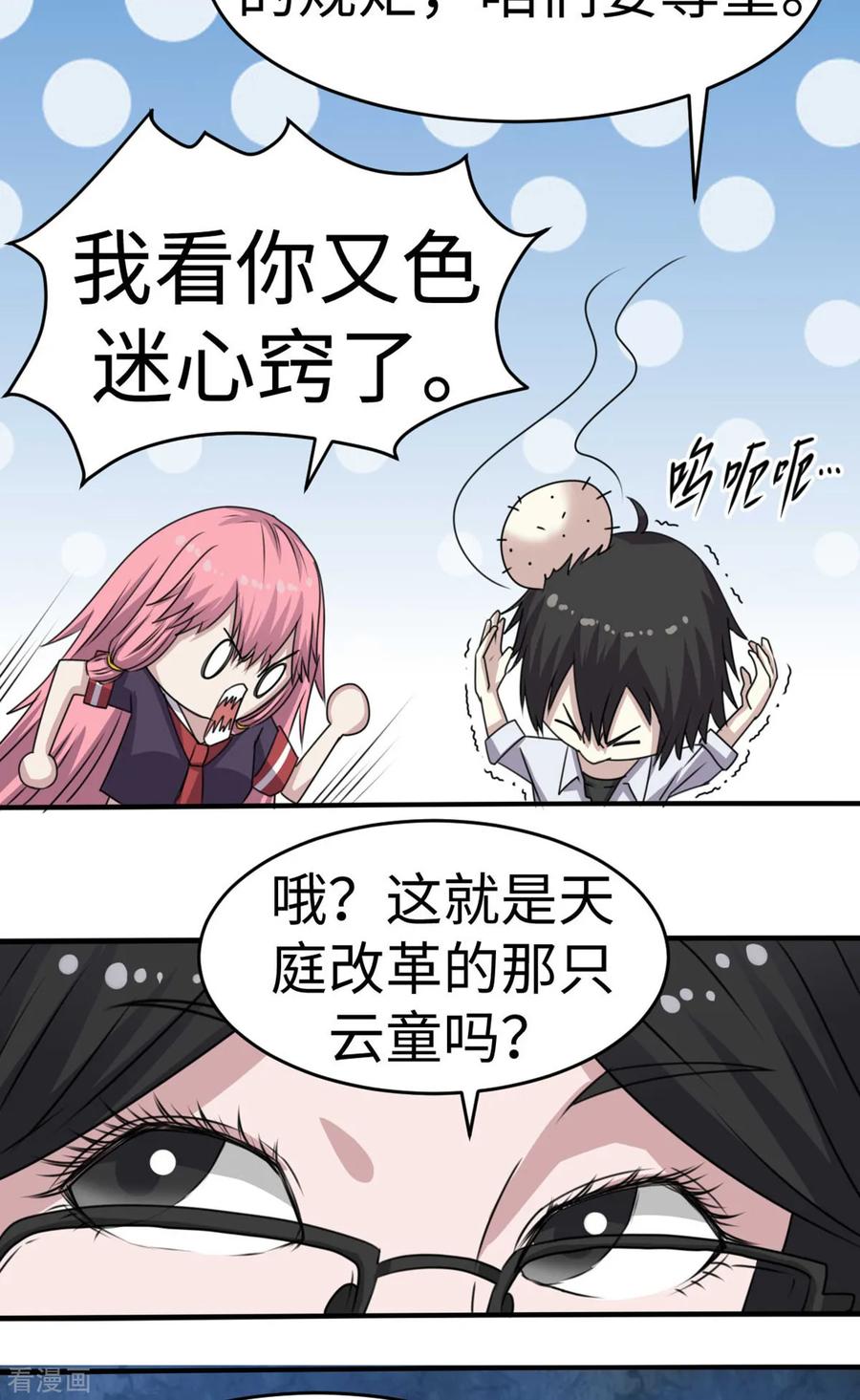 第38话-云童-旷盛动漫 斯淼动漫（第36张）