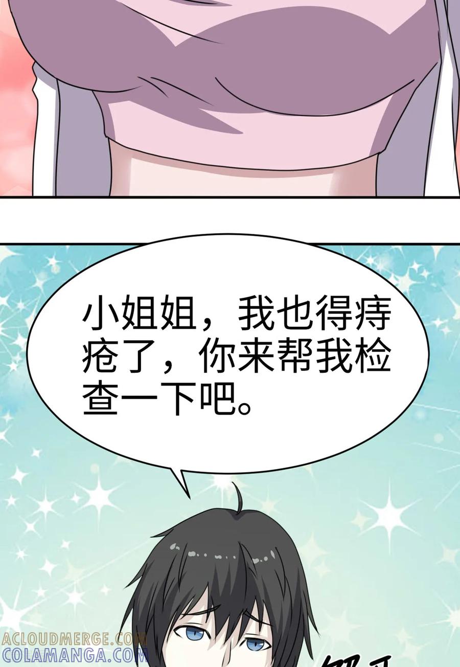 第38话-云童-旷盛动漫 斯淼动漫（第19张）