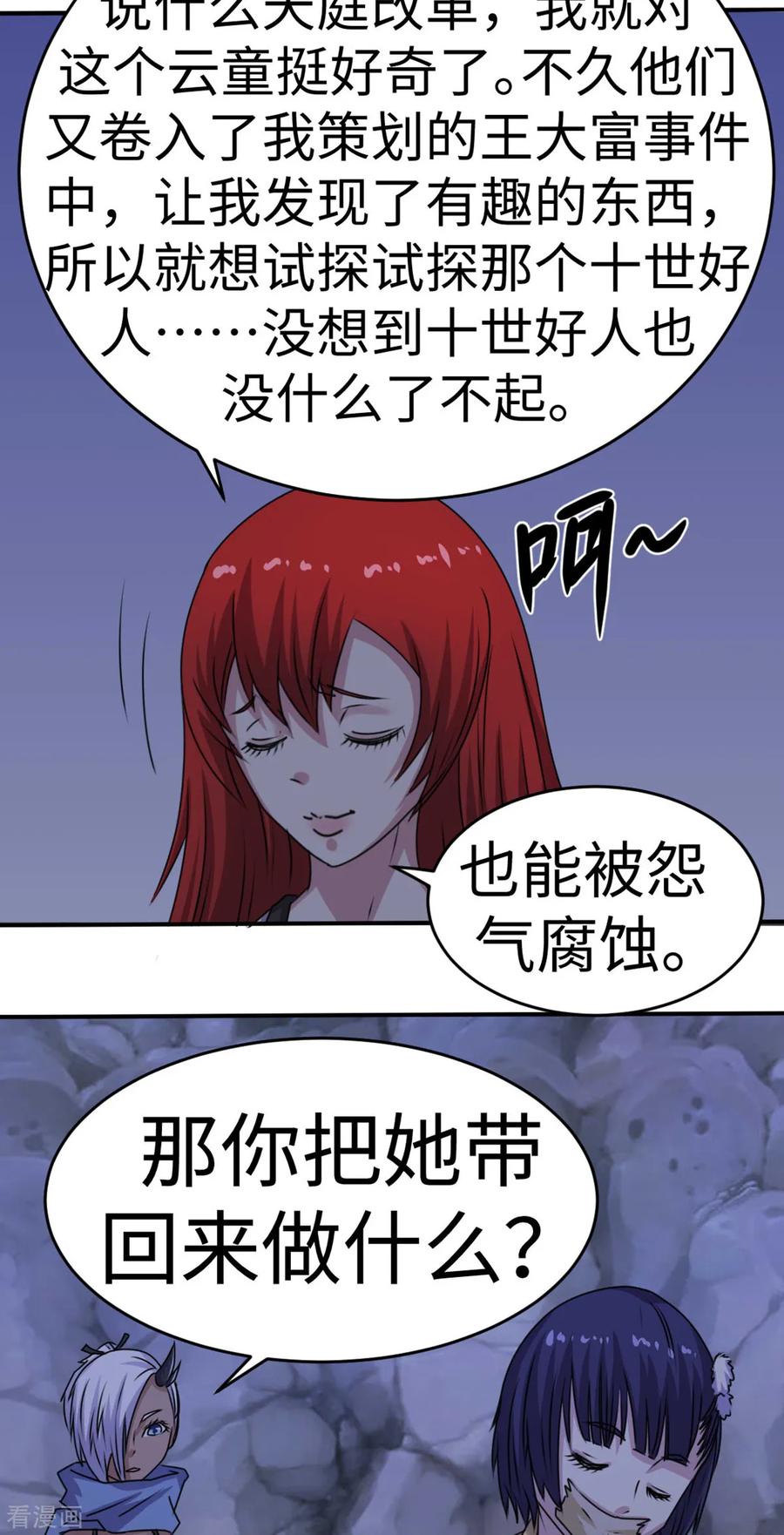 第38话-云童-旷盛动漫 斯淼动漫（第6张）